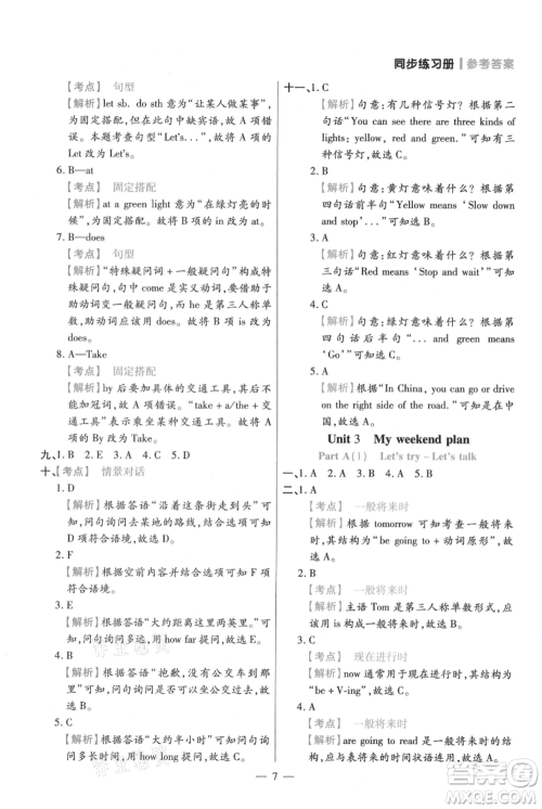 远方出版社2021年100分闯关同步练习册六年级上册英语人教版参考答案