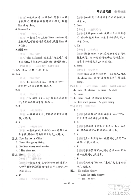 远方出版社2021年100分闯关同步练习册六年级上册英语人教版参考答案