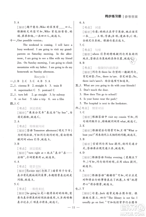 远方出版社2021年100分闯关同步练习册六年级上册英语人教版参考答案