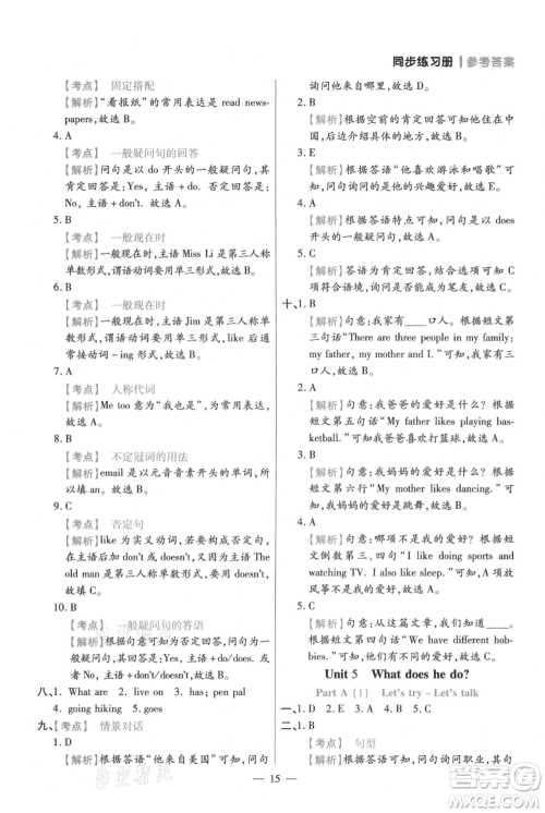 远方出版社2021年100分闯关同步练习册六年级上册英语人教版参考答案