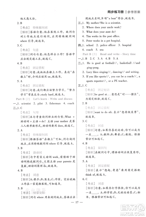 远方出版社2021年100分闯关同步练习册六年级上册英语人教版参考答案