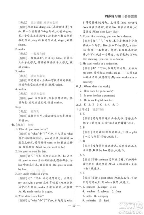 远方出版社2021年100分闯关同步练习册六年级上册英语人教版参考答案