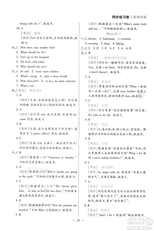 远方出版社2021年100分闯关同步练习册六年级上册英语人教版参考答案