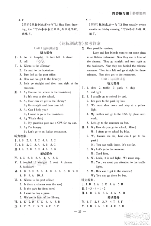 远方出版社2021年100分闯关同步练习册六年级上册英语人教版参考答案