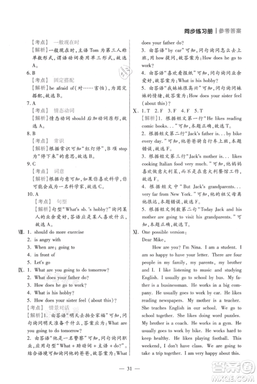 远方出版社2021年100分闯关同步练习册六年级上册英语人教版参考答案