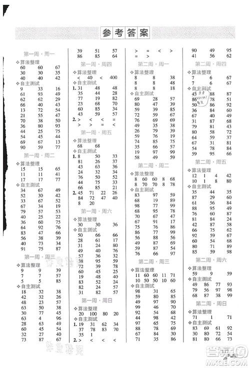 辽宁教育出版社2021小学学霸天天计算二年级数学上册RJ人教版答案