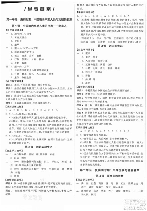 阳光出版社2021全品学练考历史七年级上册RJ人教版答案 阳光出版社2021全品学练考历史七年级上册RJ人教版答案