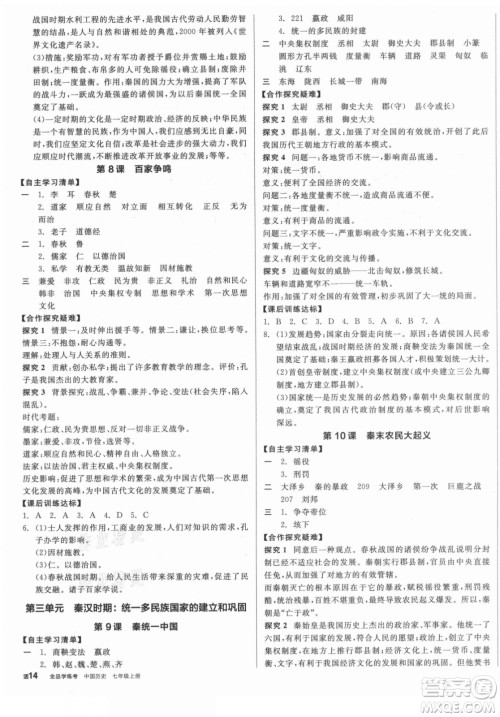 阳光出版社2021全品学练考历史七年级上册RJ人教版答案 阳光出版社2021全品学练考历史七年级上册RJ人教版答案