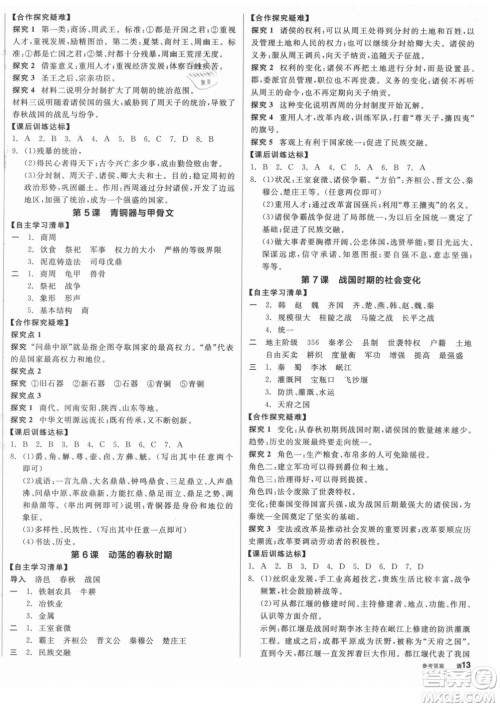 阳光出版社2021全品学练考历史七年级上册RJ人教版答案 阳光出版社2021全品学练考历史七年级上册RJ人教版答案