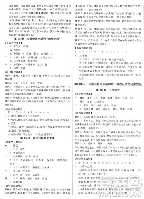 阳光出版社2021全品学练考历史七年级上册RJ人教版答案