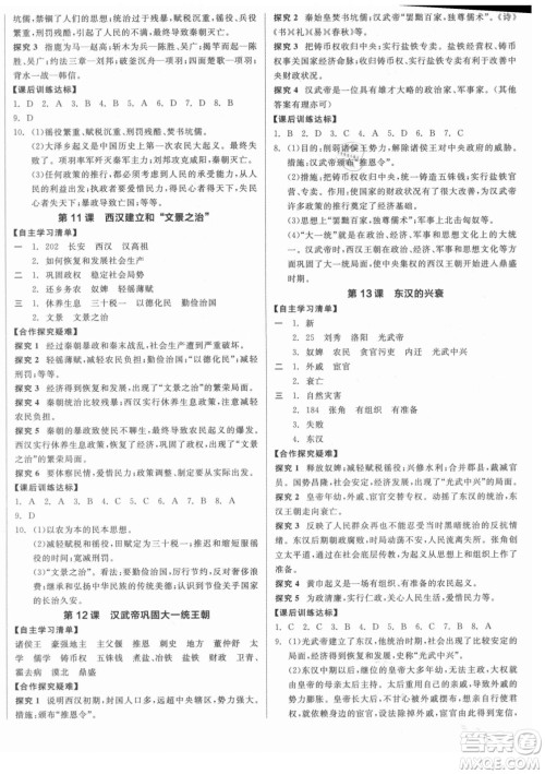 阳光出版社2021全品学练考历史七年级上册RJ人教版答案 阳光出版社2021全品学练考历史七年级上册RJ人教版答案