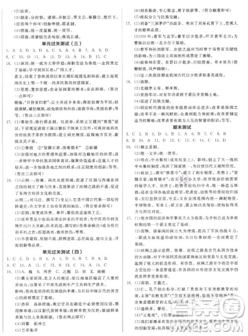 阳光出版社2021全品学练考历史七年级上册RJ人教版答案 阳光出版社2021全品学练考历史七年级上册RJ人教版答案