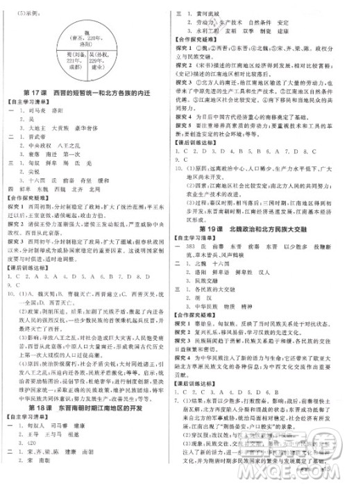 阳光出版社2021全品学练考历史七年级上册RJ人教版答案 阳光出版社2021全品学练考历史七年级上册RJ人教版答案