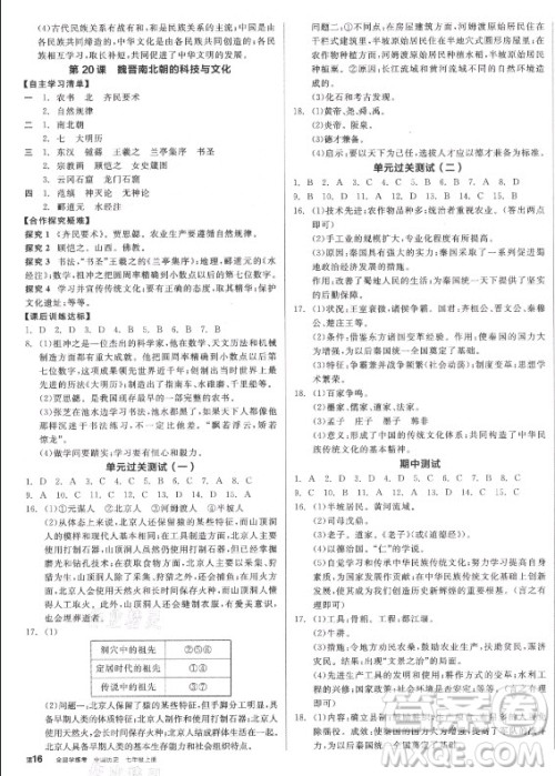 阳光出版社2021全品学练考历史七年级上册RJ人教版答案 阳光出版社2021全品学练考历史七年级上册RJ人教版答案