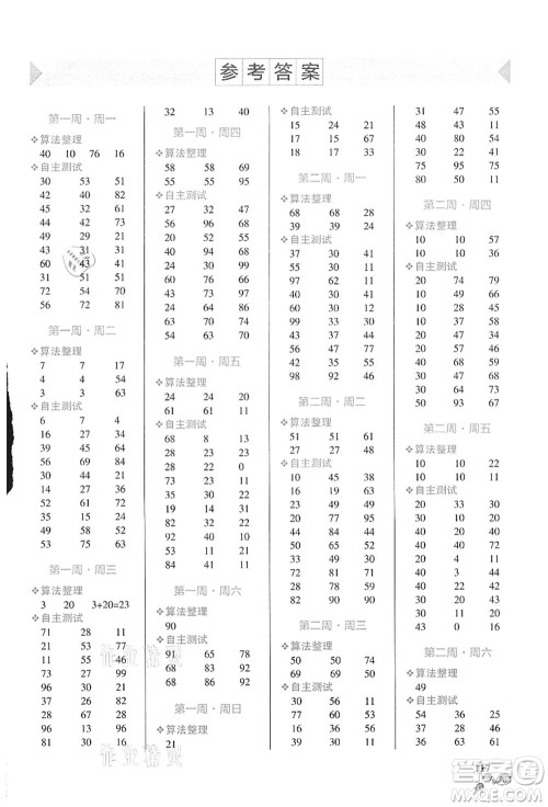 辽宁教育出版社2021小学学霸天天计算二年级数学上册BS北师版答案