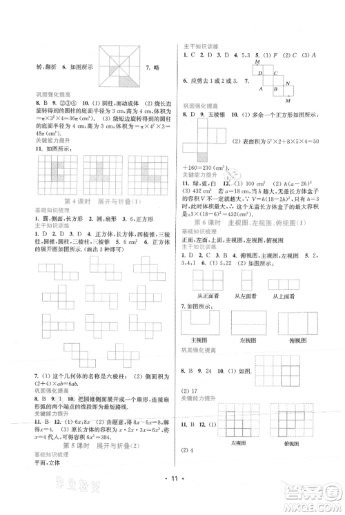 江苏凤凰美术出版社2021创新课时作业本七年级上册数学苏州专版参考答案