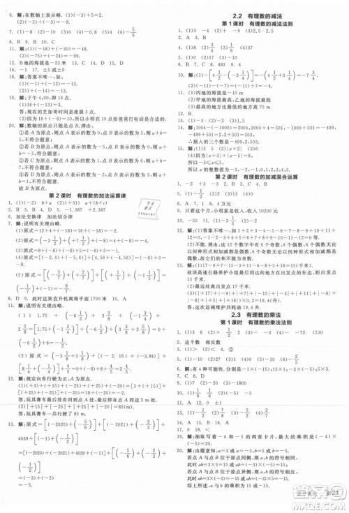 阳光出版社2021全品学练考数学七年级上册ZJ浙教版答案 阳光出版社2021全品学练考数学七年级上册ZJ浙教版答案