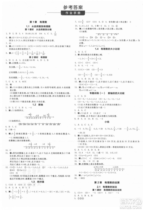 阳光出版社2021全品学练考数学七年级上册ZJ浙教版答案 阳光出版社2021全品学练考数学七年级上册ZJ浙教版答案