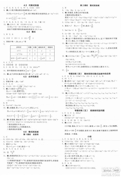 阳光出版社2021全品学练考数学七年级上册ZJ浙教版答案