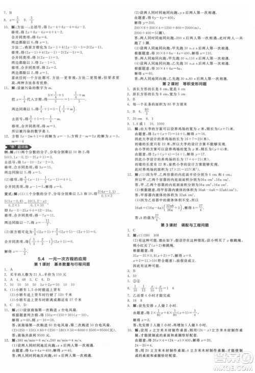 阳光出版社2021全品学练考数学七年级上册ZJ浙教版答案 阳光出版社2021全品学练考数学七年级上册ZJ浙教版答案