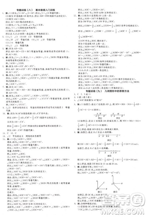 阳光出版社2021全品学练考数学七年级上册ZJ浙教版答案 阳光出版社2021全品学练考数学七年级上册ZJ浙教版答案