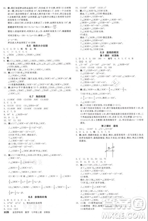 阳光出版社2021全品学练考数学七年级上册ZJ浙教版答案