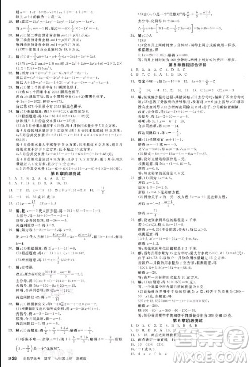 阳光出版社2021全品学练考数学七年级上册ZJ浙教版答案