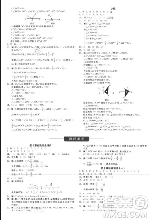 阳光出版社2021全品学练考数学七年级上册ZJ浙教版答案 阳光出版社2021全品学练考数学七年级上册ZJ浙教版答案
