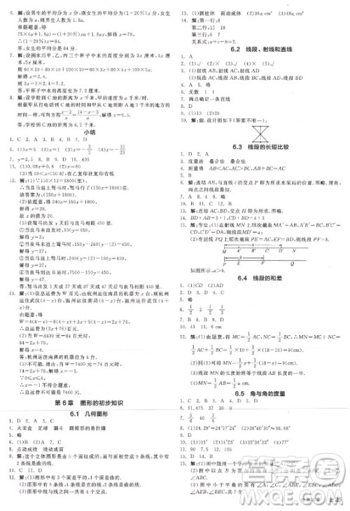 阳光出版社2021全品学练考数学七年级上册ZJ浙教版答案