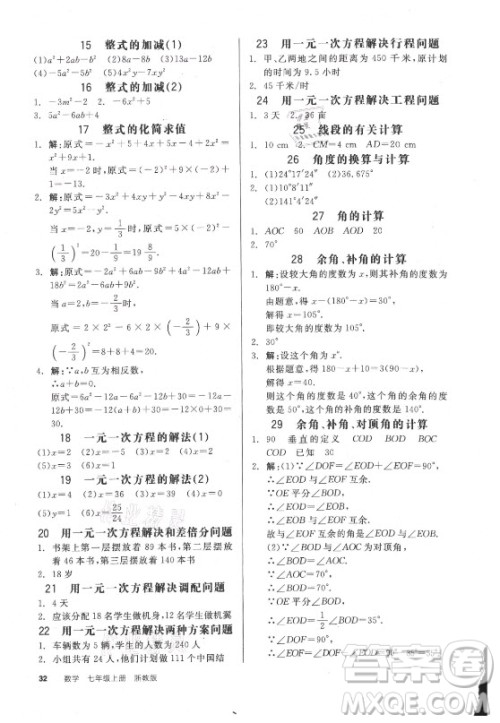 阳光出版社2021全品学练考数学七年级上册ZJ浙教版答案 阳光出版社2021全品学练考数学七年级上册ZJ浙教版答案