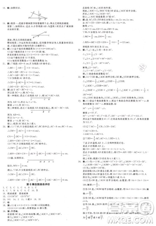 阳光出版社2021全品学练考数学七年级上册ZJ浙教版答案 阳光出版社2021全品学练考数学七年级上册ZJ浙教版答案