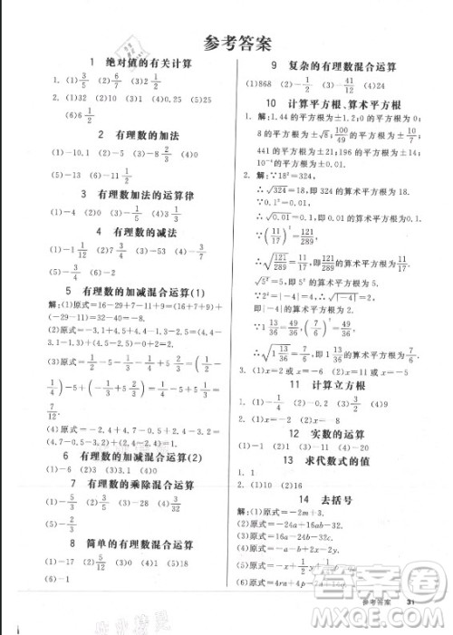 阳光出版社2021全品学练考数学七年级上册ZJ浙教版答案