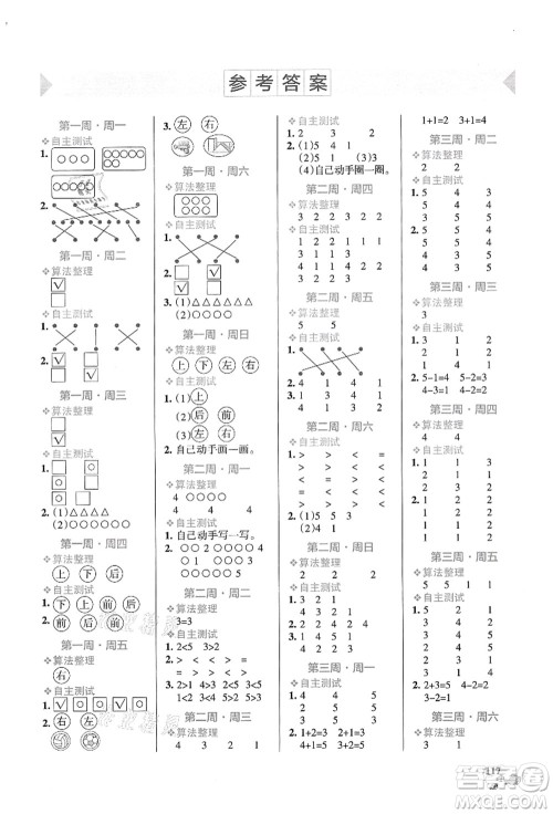 辽宁教育出版社2021小学学霸天天计算一年级数学上册RJ人教版答案