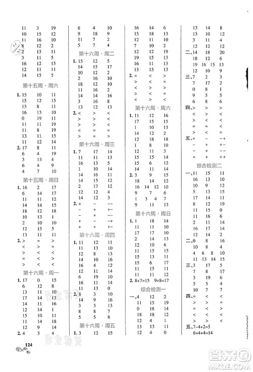 辽宁教育出版社2021小学学霸天天计算一年级数学上册RJ人教版答案