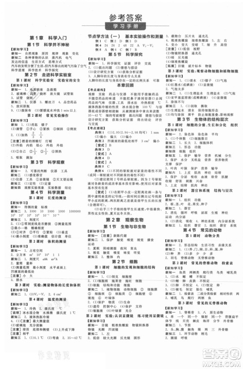 阳光出版社2021全品学练考科学七年级上册ZJ浙教版答案 阳光出版社2021全品学练考科学七年级上册ZJ浙教版答案