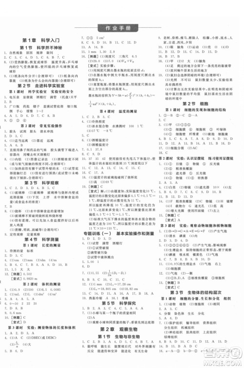 阳光出版社2021全品学练考科学七年级上册ZJ浙教版答案