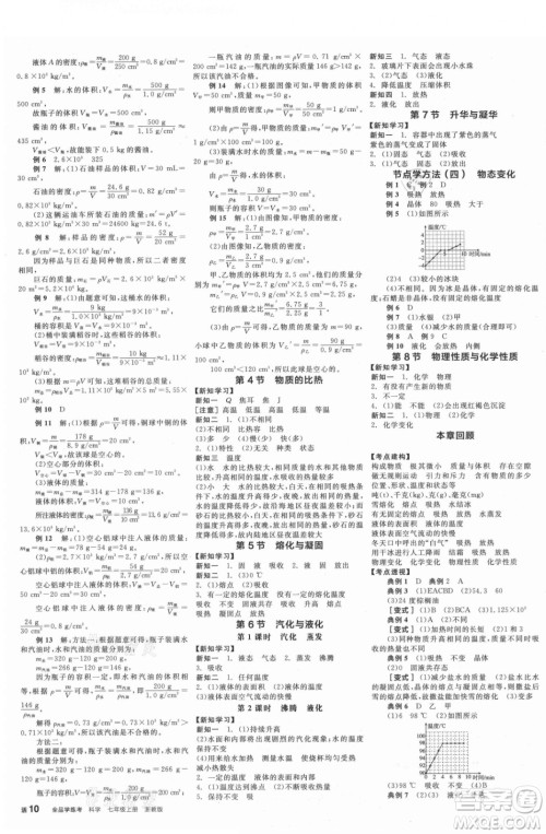 阳光出版社2021全品学练考科学七年级上册ZJ浙教版答案 阳光出版社2021全品学练考科学七年级上册ZJ浙教版答案