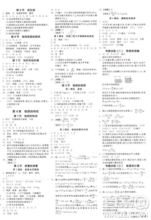 阳光出版社2021全品学练考科学七年级上册ZJ浙教版答案