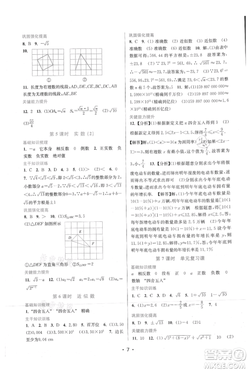 江苏凤凰美术出版社2021创新课时作业本八年级上册数学苏州专版参考答案