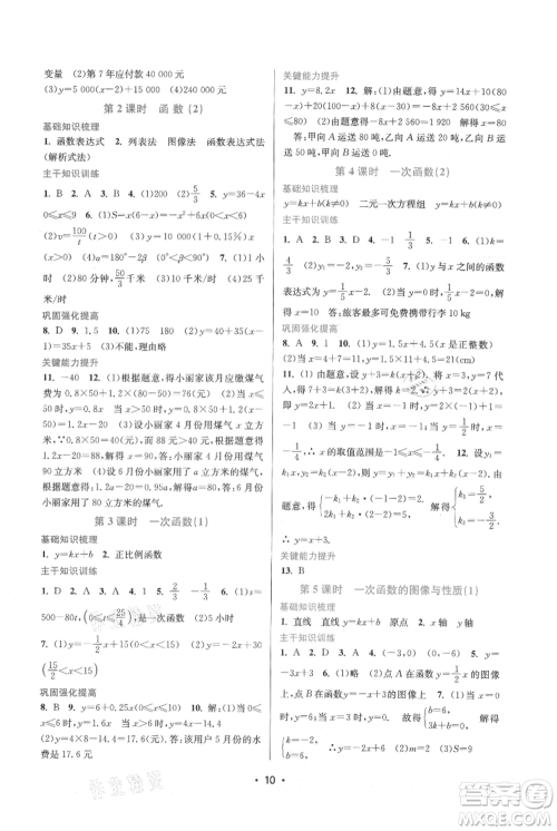 江苏凤凰美术出版社2021创新课时作业本八年级上册数学苏州专版参考答案 江苏凤凰美术出版社2021创新课时作业本八年级上册数学苏州专版参考答案