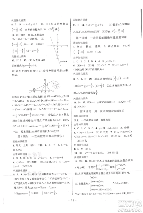 江苏凤凰美术出版社2021创新课时作业本八年级上册数学苏州专版参考答案