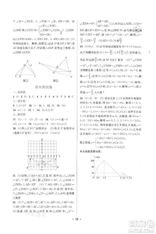 江苏凤凰美术出版社2021创新课时作业本八年级上册数学苏州专版参考答案