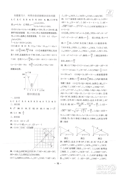 江苏凤凰美术出版社2021创新课时作业本八年级上册数学苏州专版参考答案