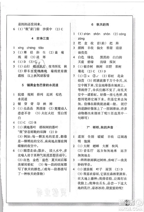浙江教育出版社2021语文同步练习三年级上册R人教版答案 浙江教育出版社2021语文同步练习三年级上册R人教版答案