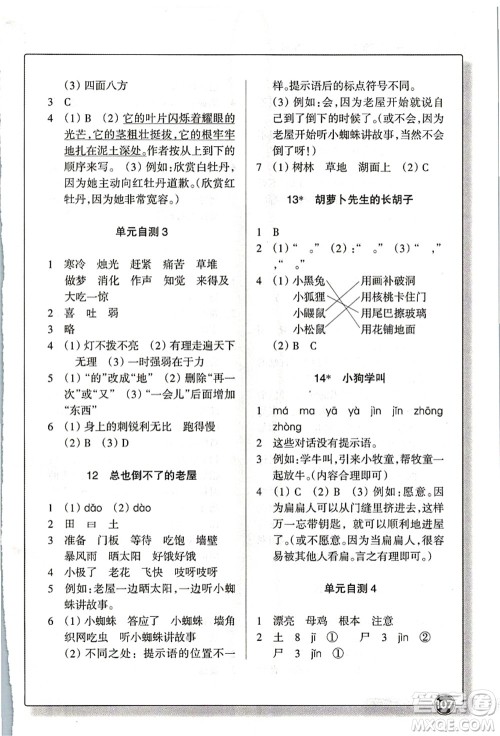 浙江教育出版社2021语文同步练习三年级上册R人教版答案 浙江教育出版社2021语文同步练习三年级上册R人教版答案