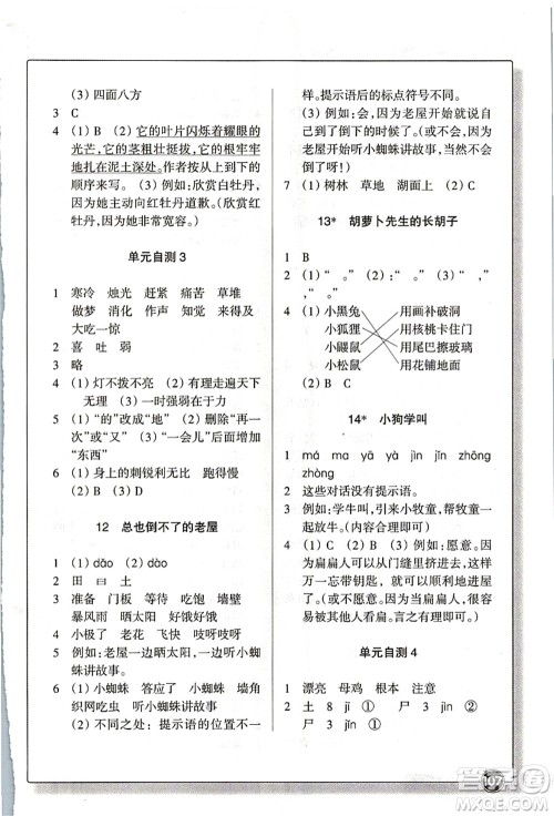 浙江教育出版社2021语文同步练习三年级上册R人教版答案