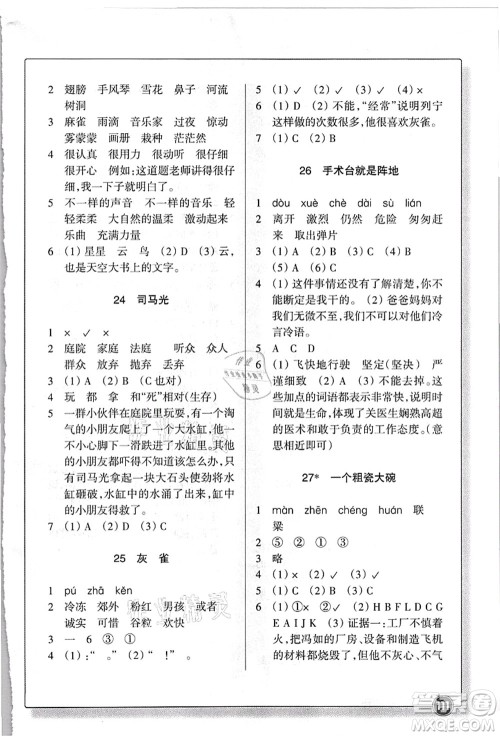 浙江教育出版社2021语文同步练习三年级上册R人教版答案