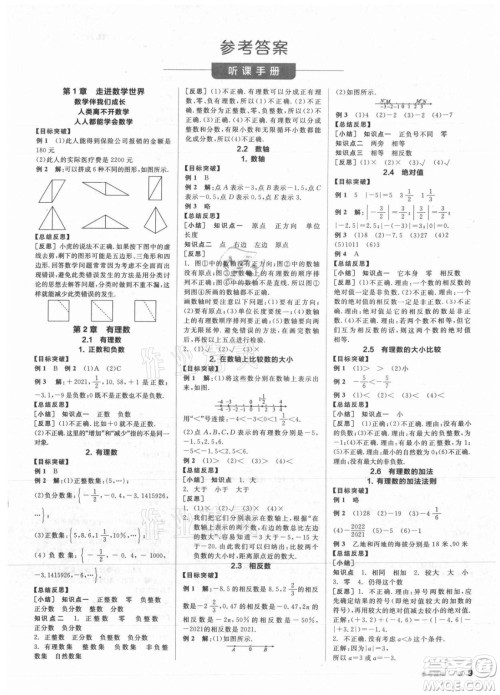 阳光出版社2021全品学练考数学七年级上册HS华师大版答案 阳光出版社2021全品学练考数学七年级上册HS华师大版答案