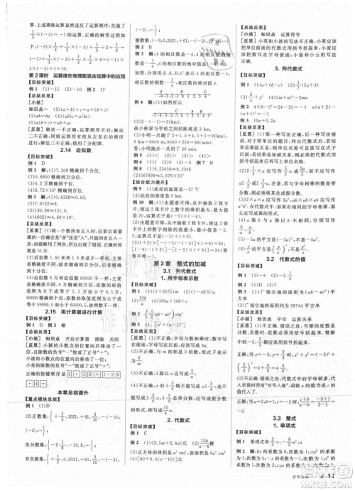 阳光出版社2021全品学练考数学七年级上册HS华师大版答案 阳光出版社2021全品学练考数学七年级上册HS华师大版答案