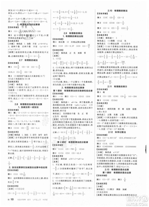 阳光出版社2021全品学练考数学七年级上册HS华师大版答案 阳光出版社2021全品学练考数学七年级上册HS华师大版答案